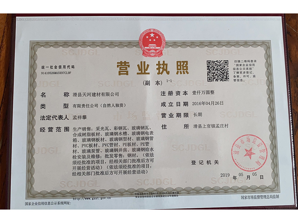 滑縣天河塑鋼瓦制品有限公司